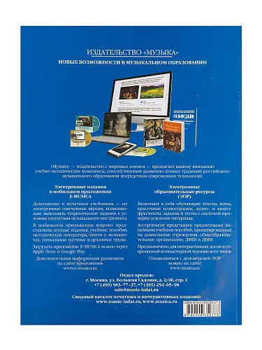 Сольфеджио Часть1: Одноголосье. Составители: Б.Калмыков, Г.Фридкин.